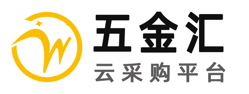 永康五金汇云采购平台